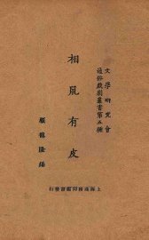 相鼠有皮 - 封面图