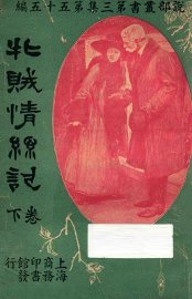 牝贼情丝记  下 - 封面图