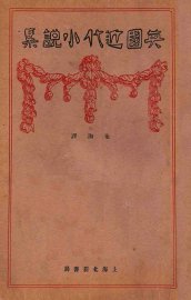 英国近代短篇小说集 - 封面图