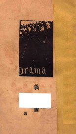 戏曲论 - 封面图