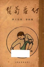 红萝卜须 - 封面图