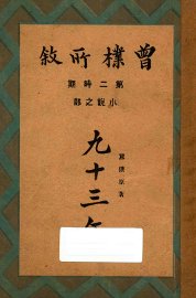 九十三年 - 封面图