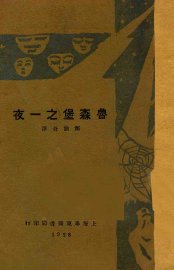 鲁森堡之一夜 - 封面图