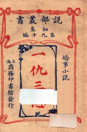 一仇三怨 - 封面图