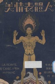 人体表情美 - 封面图