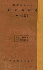 国画面面观 - 封面图