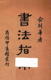 书法指南 - 封面图