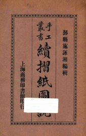 续折纸图说 - 封面图