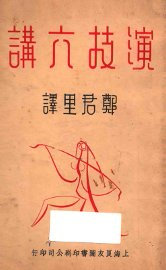 演技六讲 - 封面图