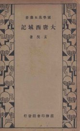 大唐西域记 - 封面图