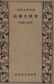 春秋左传诂 - 封面图