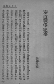 任戍政变记 - 封面图