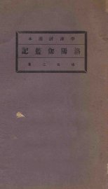 洛阳伽蓝记 - 封面图