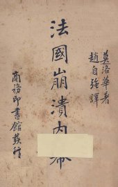 法国崩溃内幕 - 封面图