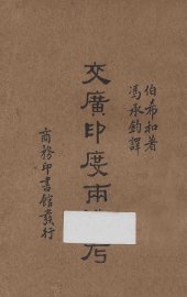 交广印度两道考 - 封面图