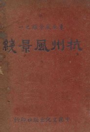 杭州风景线 - 封面图