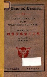 物质波与量子力学 - 封面图