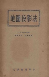 地图投影法 - 封面图