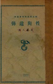 性与遗传 - 封面图