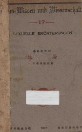 性论 - 封面图