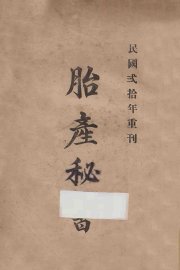 胎产秘书 - 封面图