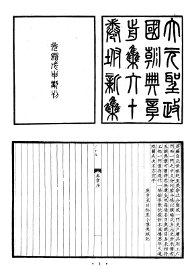 大元圣政国朝典章  上 - 封面图