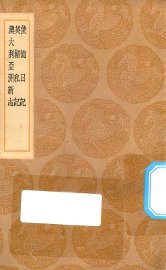 使德日记 英轺私记 澳大利亚洲新志 - 封面图