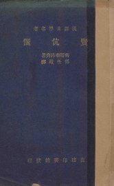 贤伉俪 - 封面图