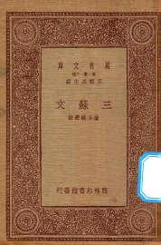 三苏文 - 封面图