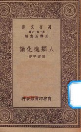 人类进化论 - 封面图