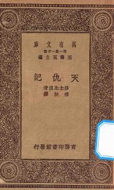 天仇记 - 封面图