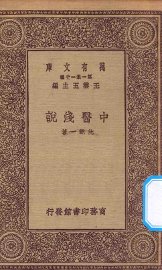 中医浅说 - 封面图