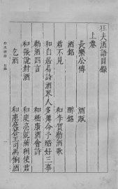 狂夫酒语 - 封面图