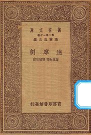 达摩剑 - 封面图