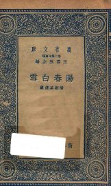 阳春白雪 - 封面图