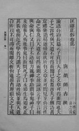 匡谬正俗 - 封面图