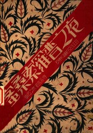 蜜桑索罗普之夜 - 封面图