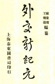 外交新纪元 - 封面图