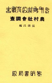 农村社会调查 - 封面图