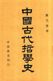 中国古代哲学史 - 封面图