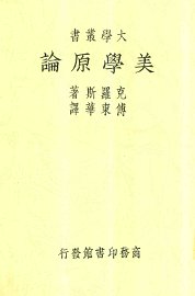 美学原理 - 封面图