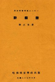 诗韵谱 - 封面图