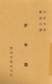 少年游 - 封面图