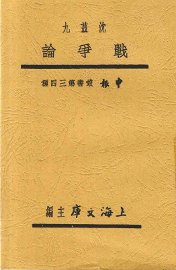 战争论 - 封面图