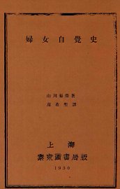 妇女自觉史 - 封面图