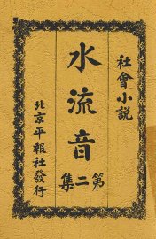 水流音  第2集 - 封面图