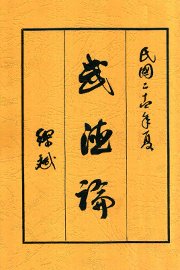 武德论 - 封面图