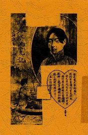 春水沈冤记哀情小说 - 封面图