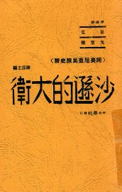 沙逊的大卫  阿美尼亚民族史诗 - 封面图