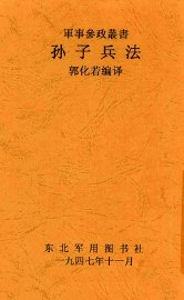 孙子兵法 - 封面图